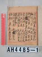 藏品(禮金簿)的圖片